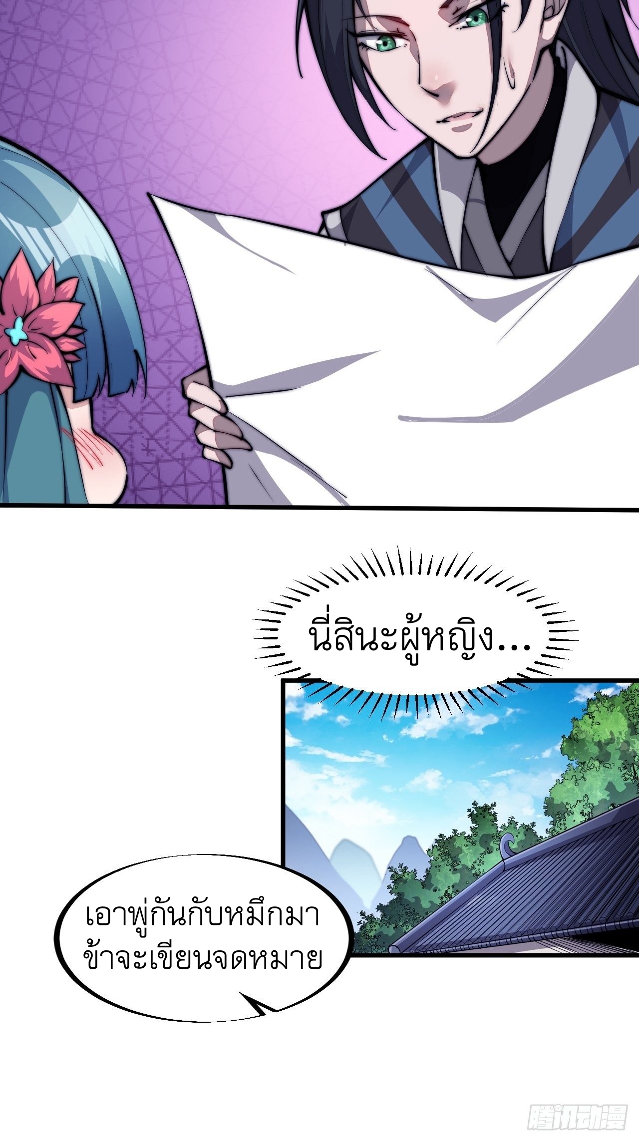 Starting a Mountain ตอนที่ 49 หน้า 29