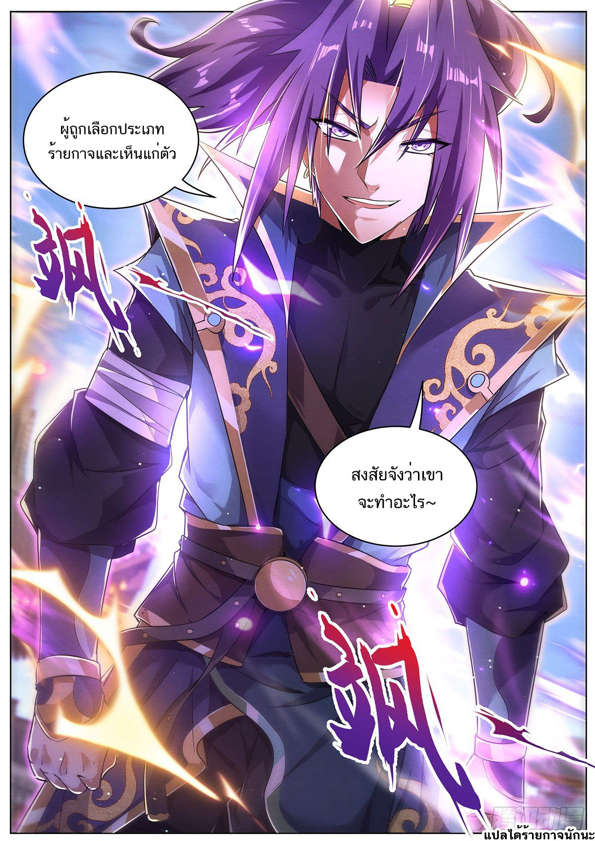 Invincible Villain ตอนที่ 21 หน้า 10