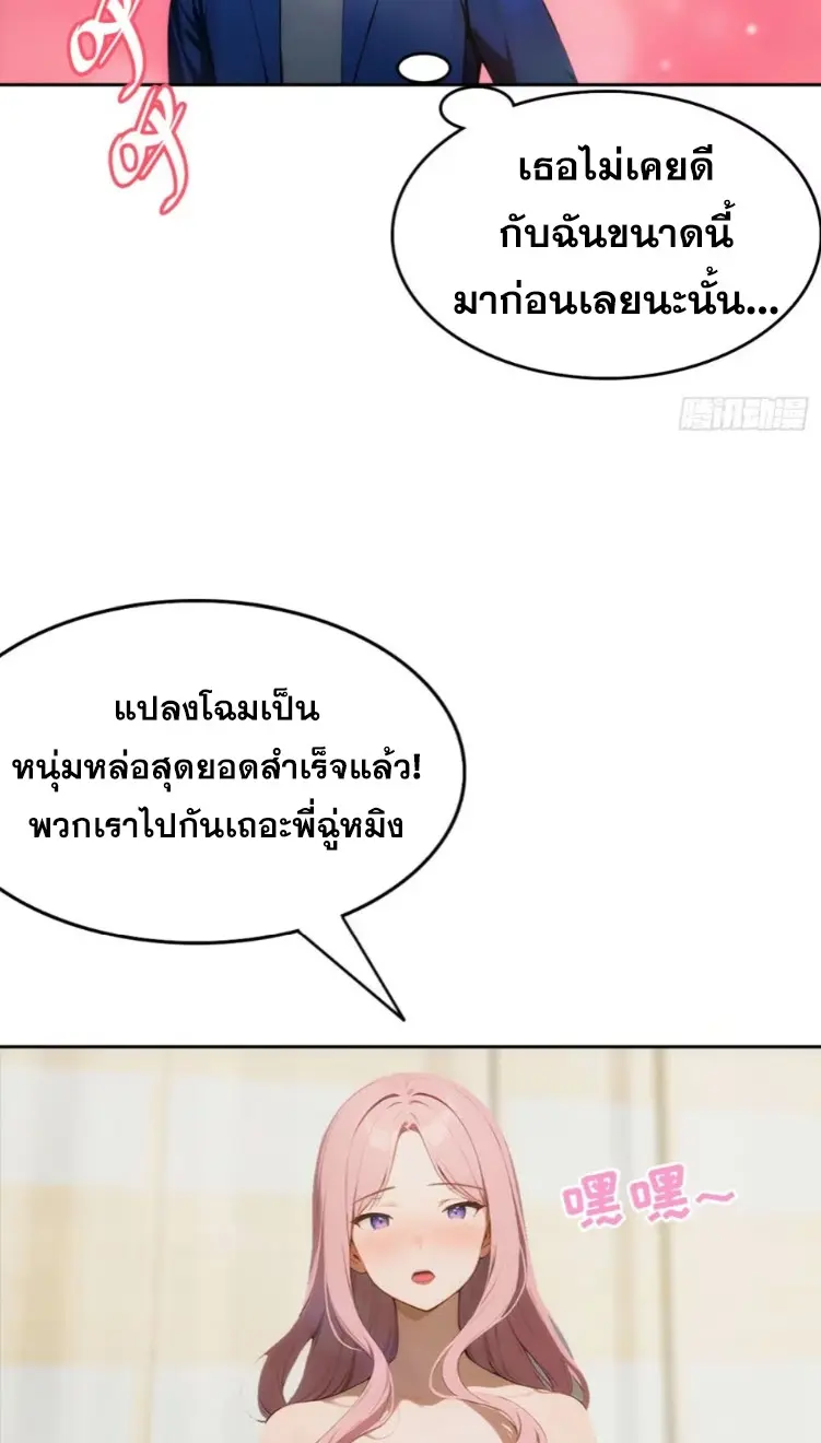 ระบบพลิกชีวิต: ฉันปั่นค่าความชอบของเทพธิดาจนเต็มปรอท! ตอนที่ 6 หน้า 15