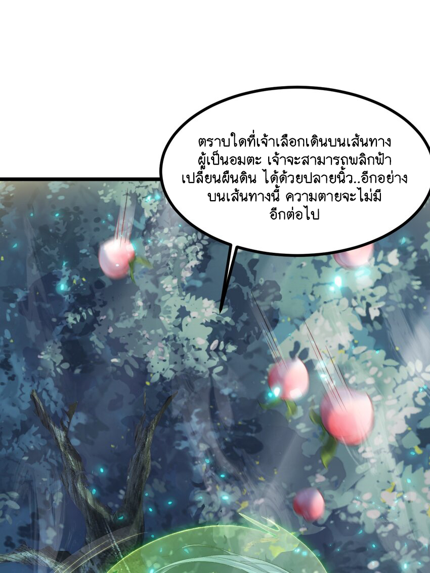 Cultivation of Destiny Great Waste ตอนที่ 7 หน้า 9