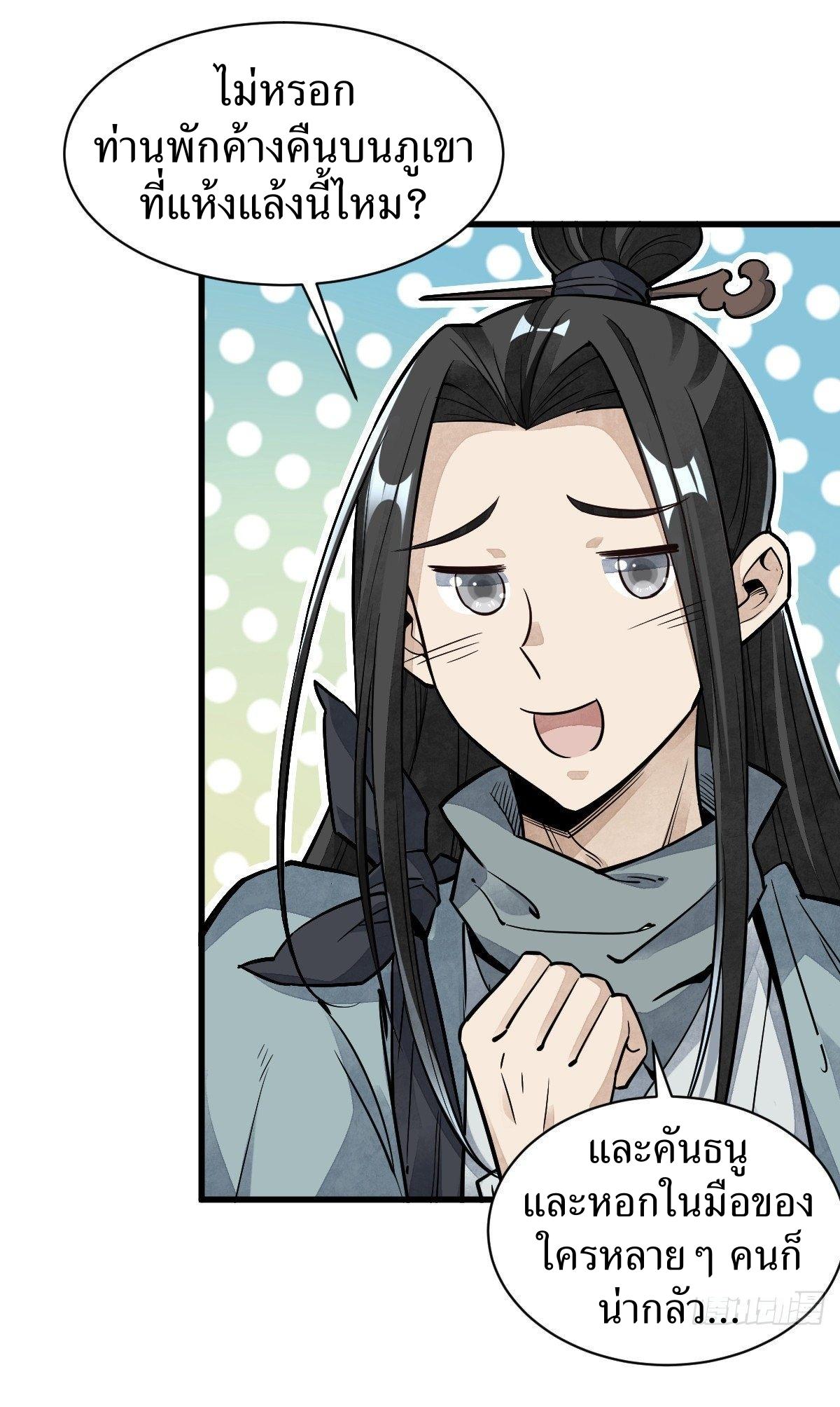 Lan Ke Qi Yuan ตอนที่ 47 หน้า 14