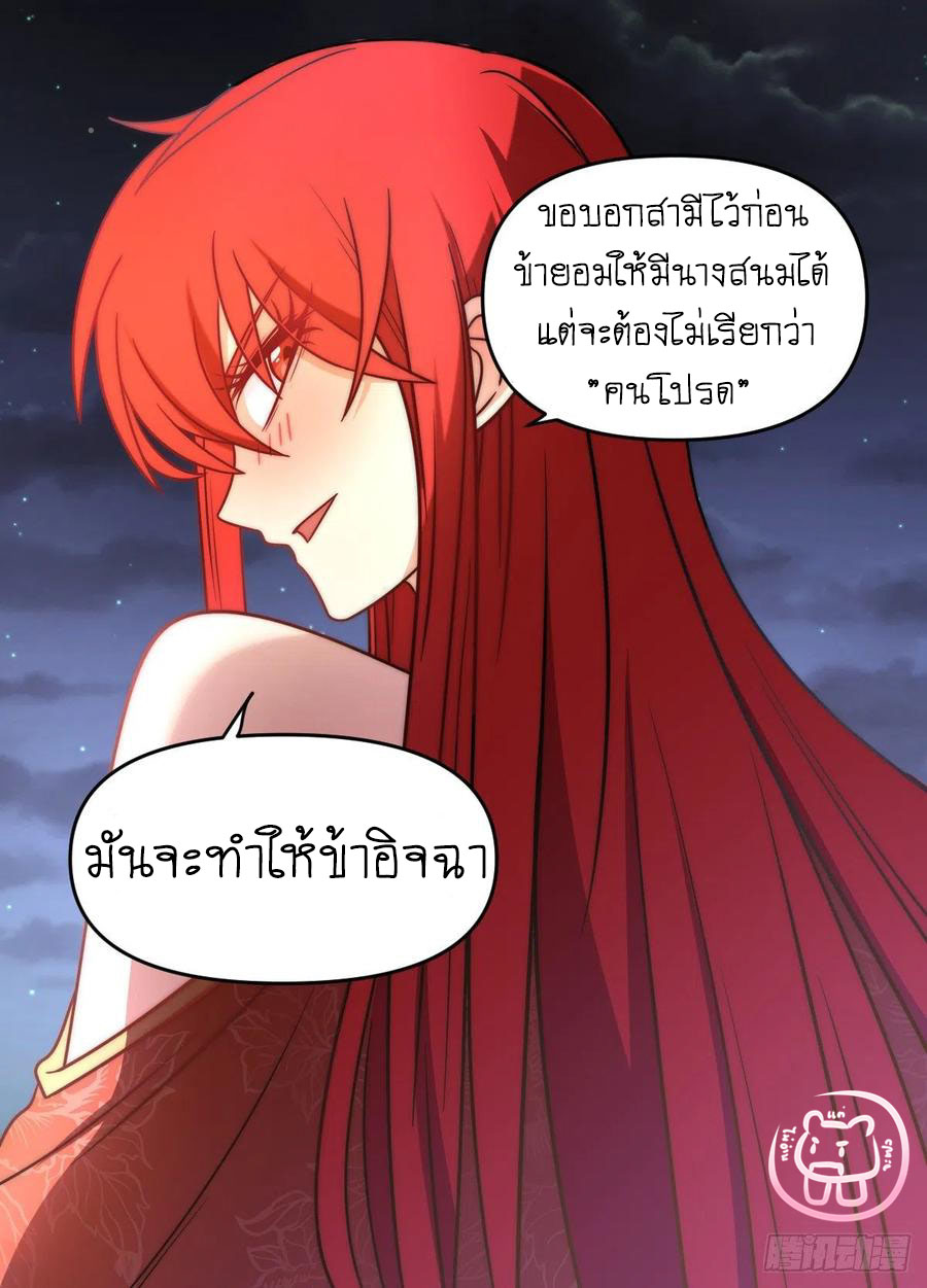 ข้าคือนักธุรกิจต่างโลก ตอนที่ 86 หน้า 4