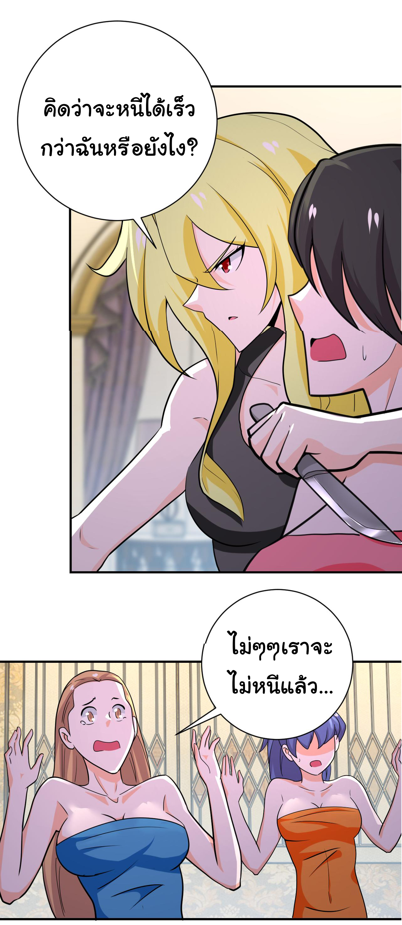 Apocalyptic Super System ตอนที่ 289 หน้า 13