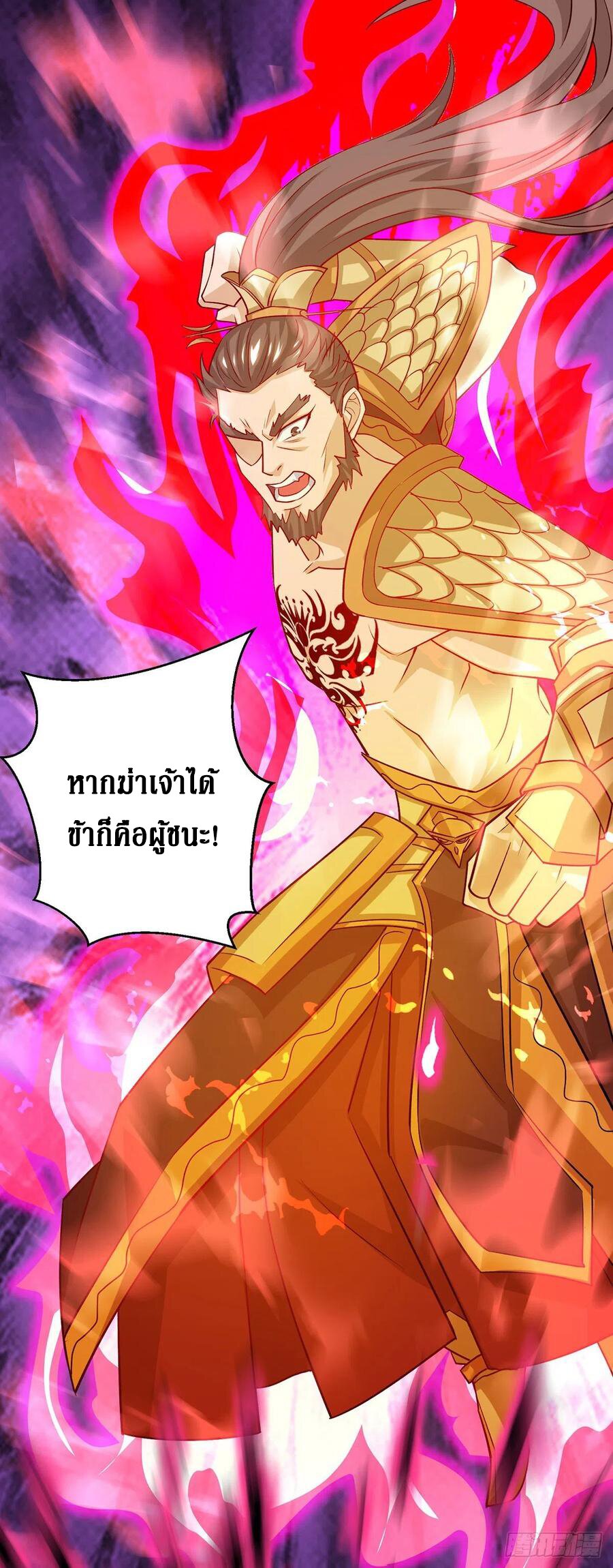 Dominate The Three Realms ตอนที่ 105 หน้า 14