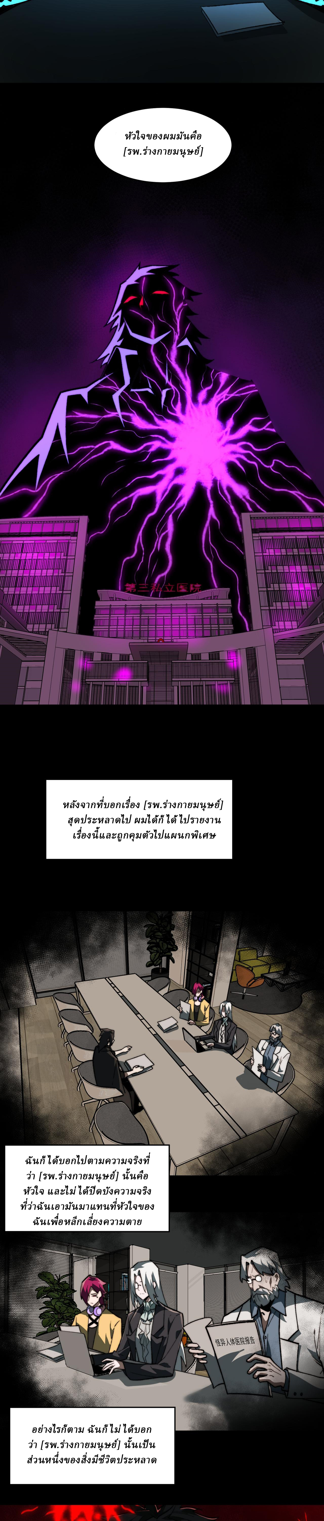 I created an Urban Legend ตอนที่ 75 หน้า 2