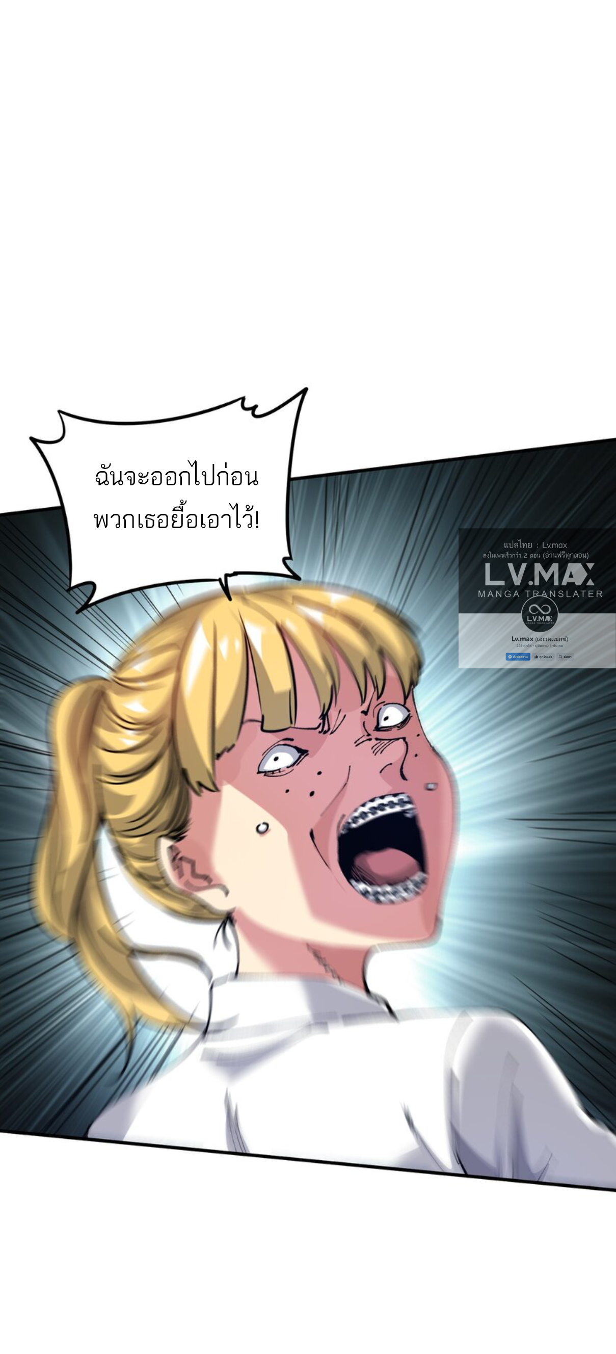 The Evolution ย้อนเวลากลับมาเพื่อกู้โลก ตอนที่ 5 หน้า 15