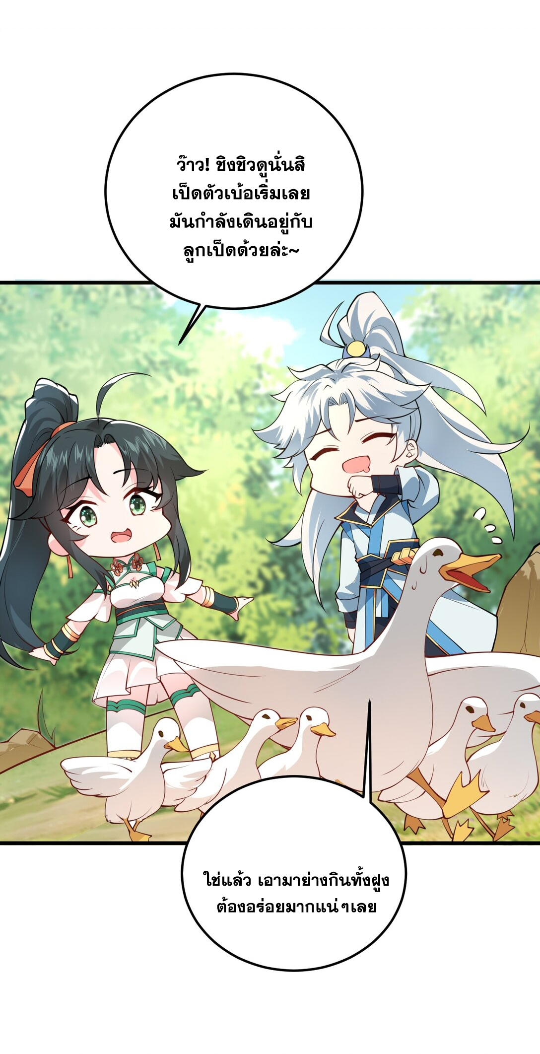 ด้วยโลกแห่งการฝึกตน เหล่าเซียนจึงอยู่ยงคงกระพันในใต้หล้า ตอนที่ 4 หน้า 45