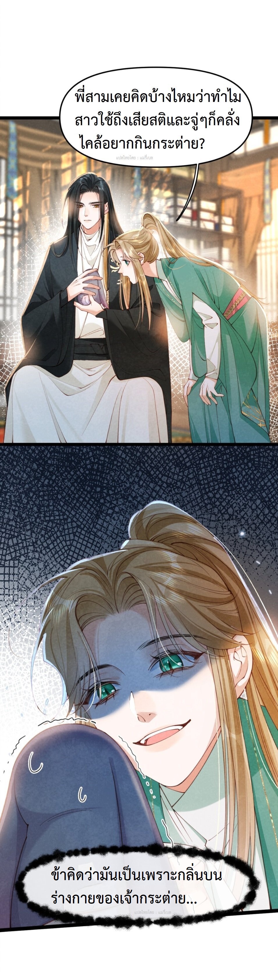 เส้นทางเอาชีวิตรอดของบรรณาการ ตอนที่ 14 หน้า 14