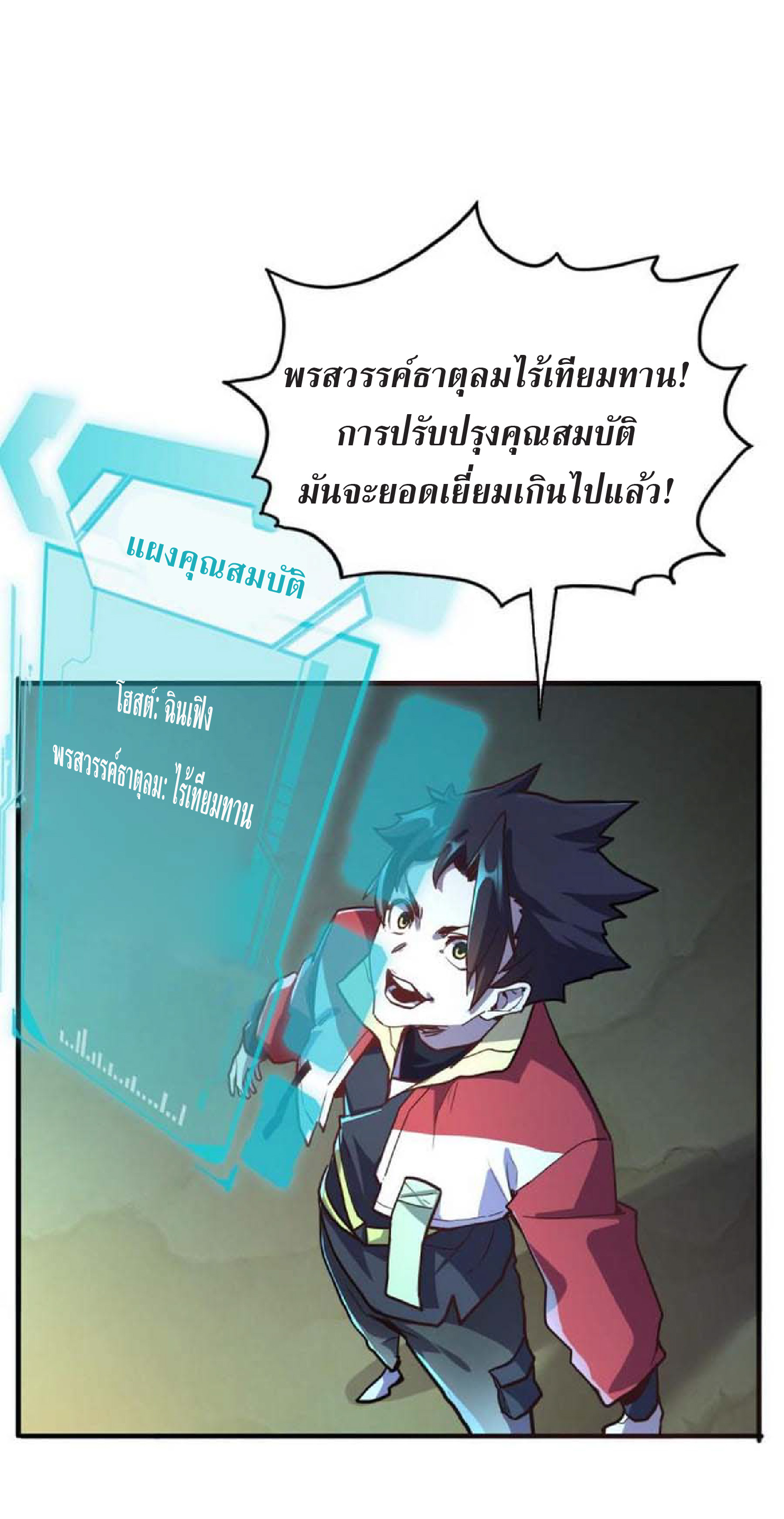 ปรมจารย์ควบคุมองค์ประกอบธาตุ ตอนที่ 3 หน้า 14