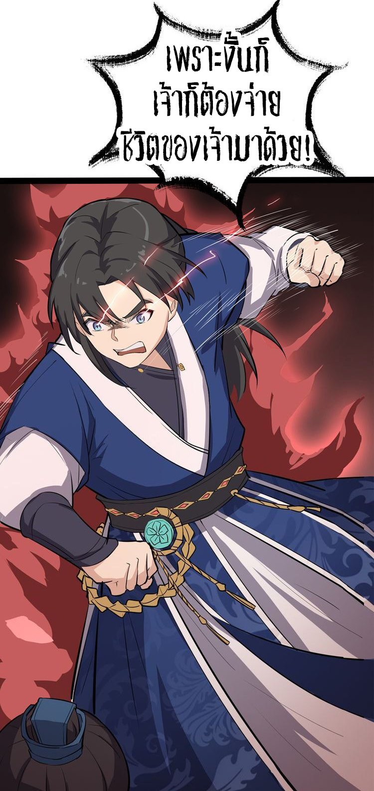 The Gateway Of Revolution : ประตูชีวิตแห่งการหวนคืน ตอนที่ 5 หน้า 42