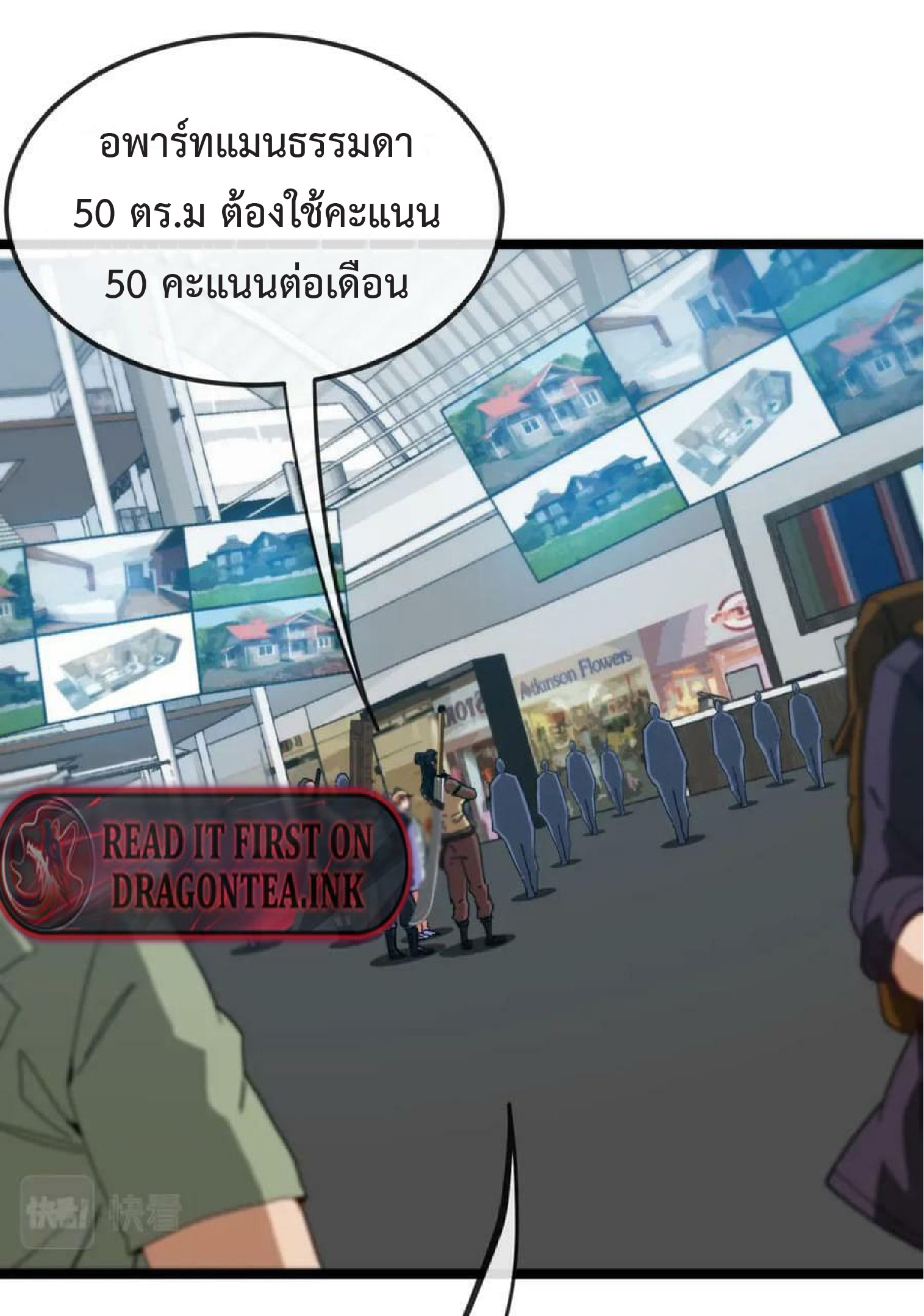 Super god system  ระบบสุดเทพ ตอนที่ 72 หน้า 41