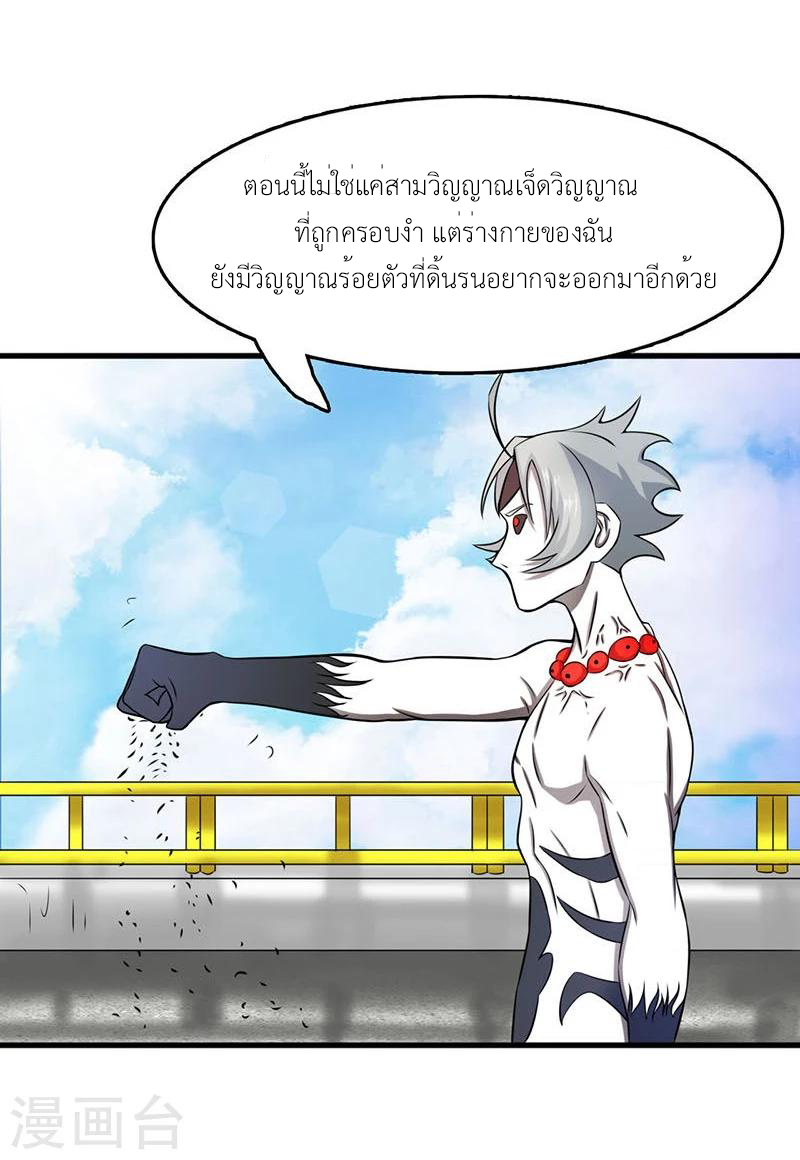 Abrí las puertas de el infierno ข้าเปิดแดนยมโลก ตอนที่ 16 หน้า 32