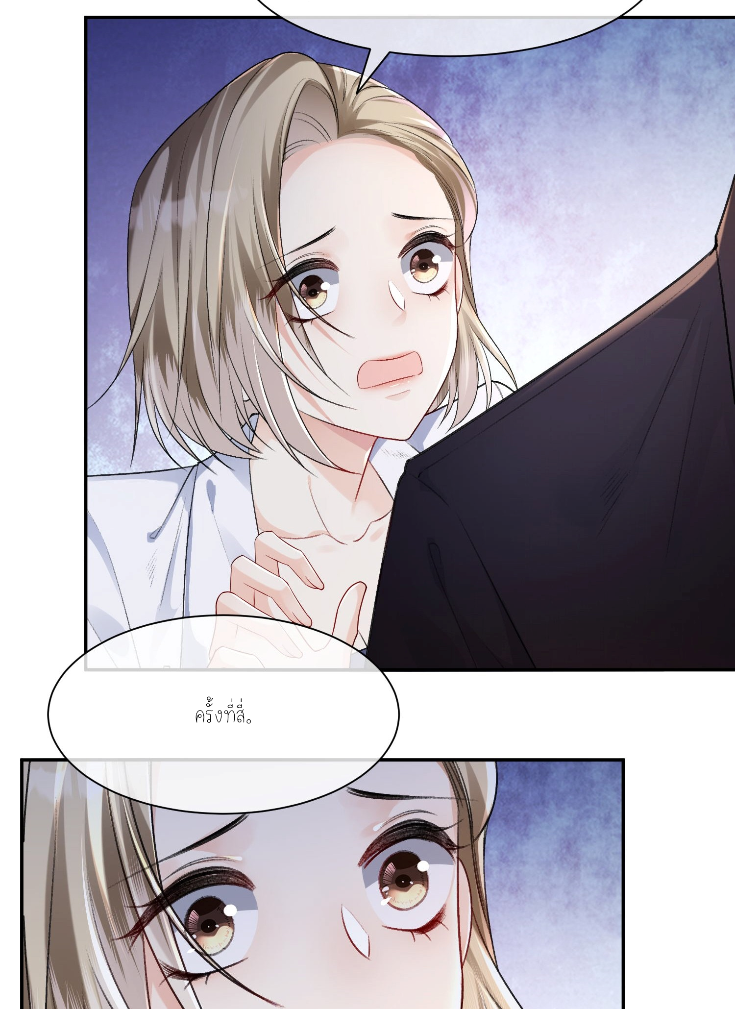 ครอบครองโดยไม่คาดคิด ตอนที่ 4 หน้า 59