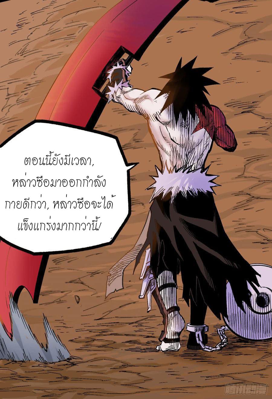 The doctor's Supremacy ตอนที่ 70 หน้า 18