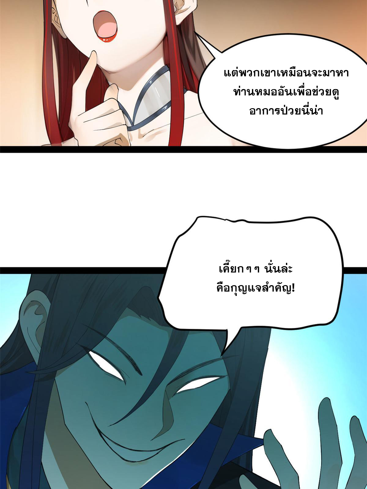 ลูกเขยที่แกร่งสุดในปฐพี (ทันจีน) ตอนที่ 70 หน้า 39