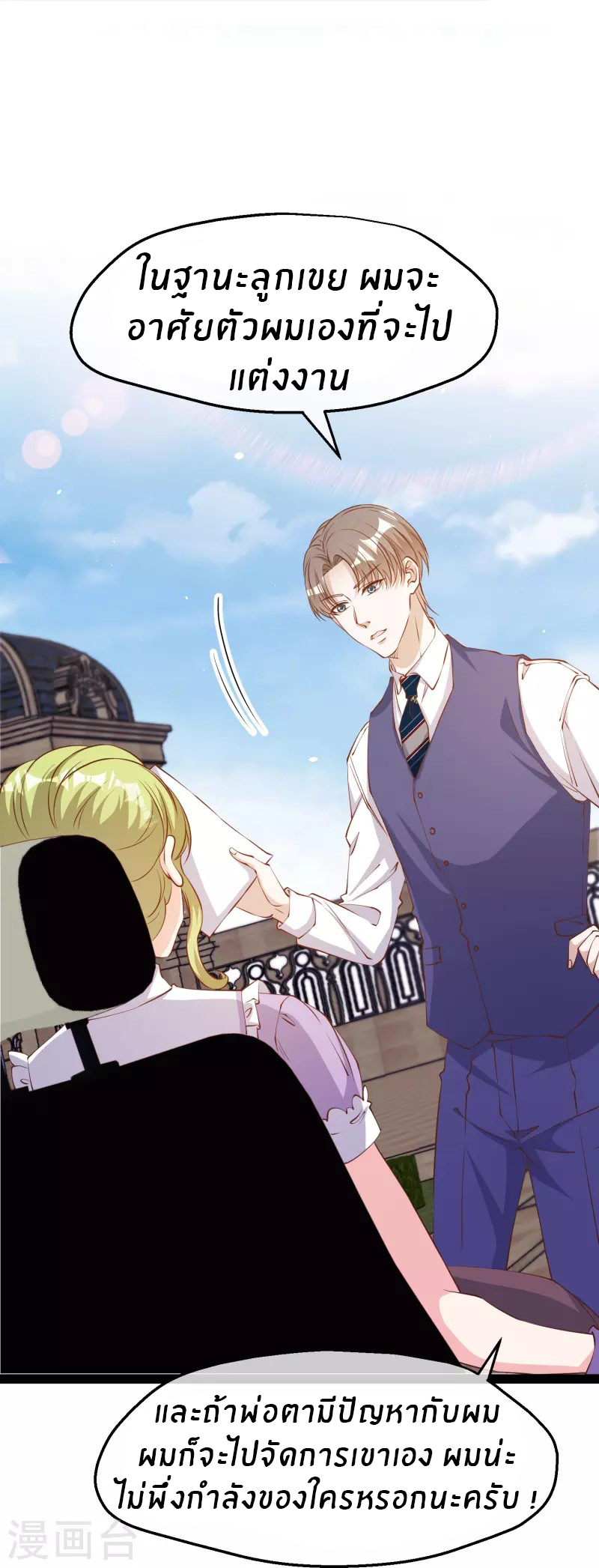 God Fisherman ตอนที่ 274 หน้า 18