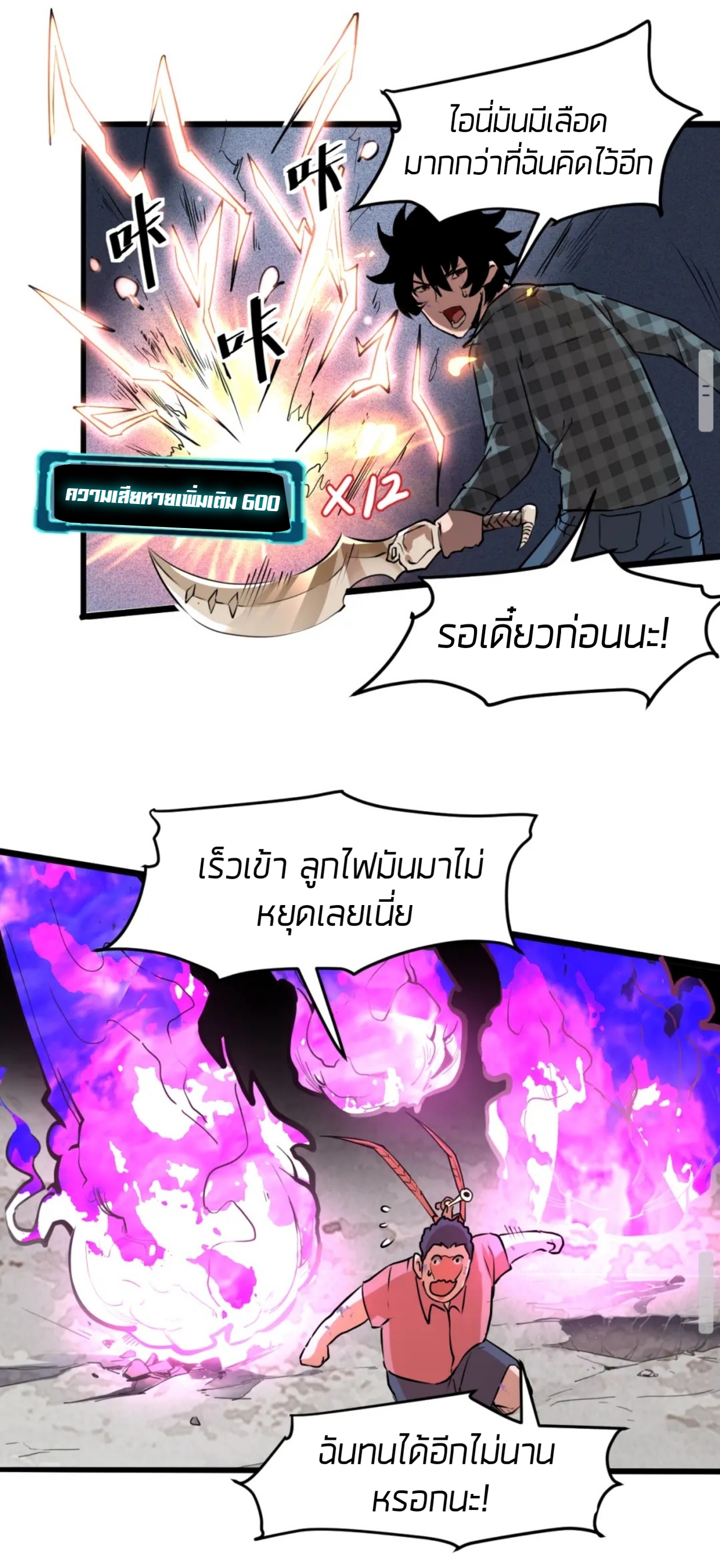 ราชาบัค ตอนที่ 5 หน้า 38