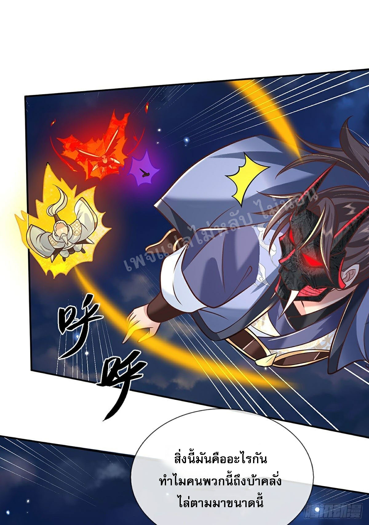 ราชันย์เทพยุทธ์มังกรผงาดฟ้า ตอนที่ 72 หน้า 31