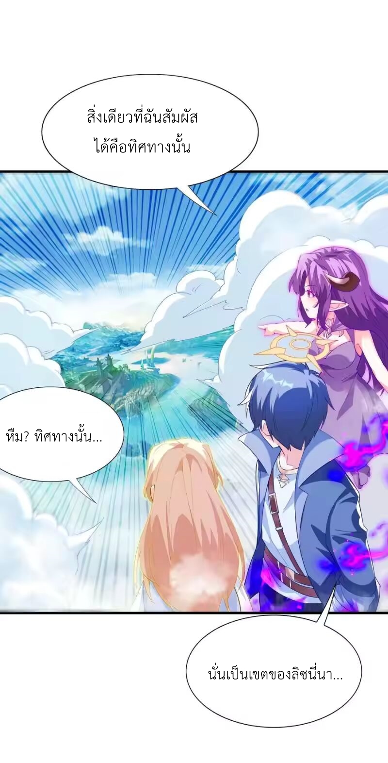 My Harem Is Entirely Female Demon Villains ตอนที่ 142 หน้า 15