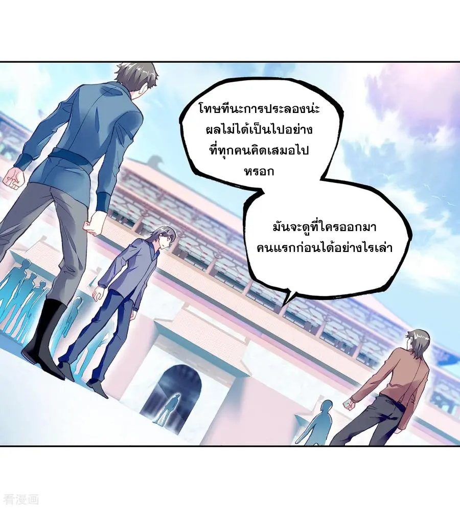 Wu Dong Qian Kun (ทันจีน) ตอนที่ 3 หน้า 46