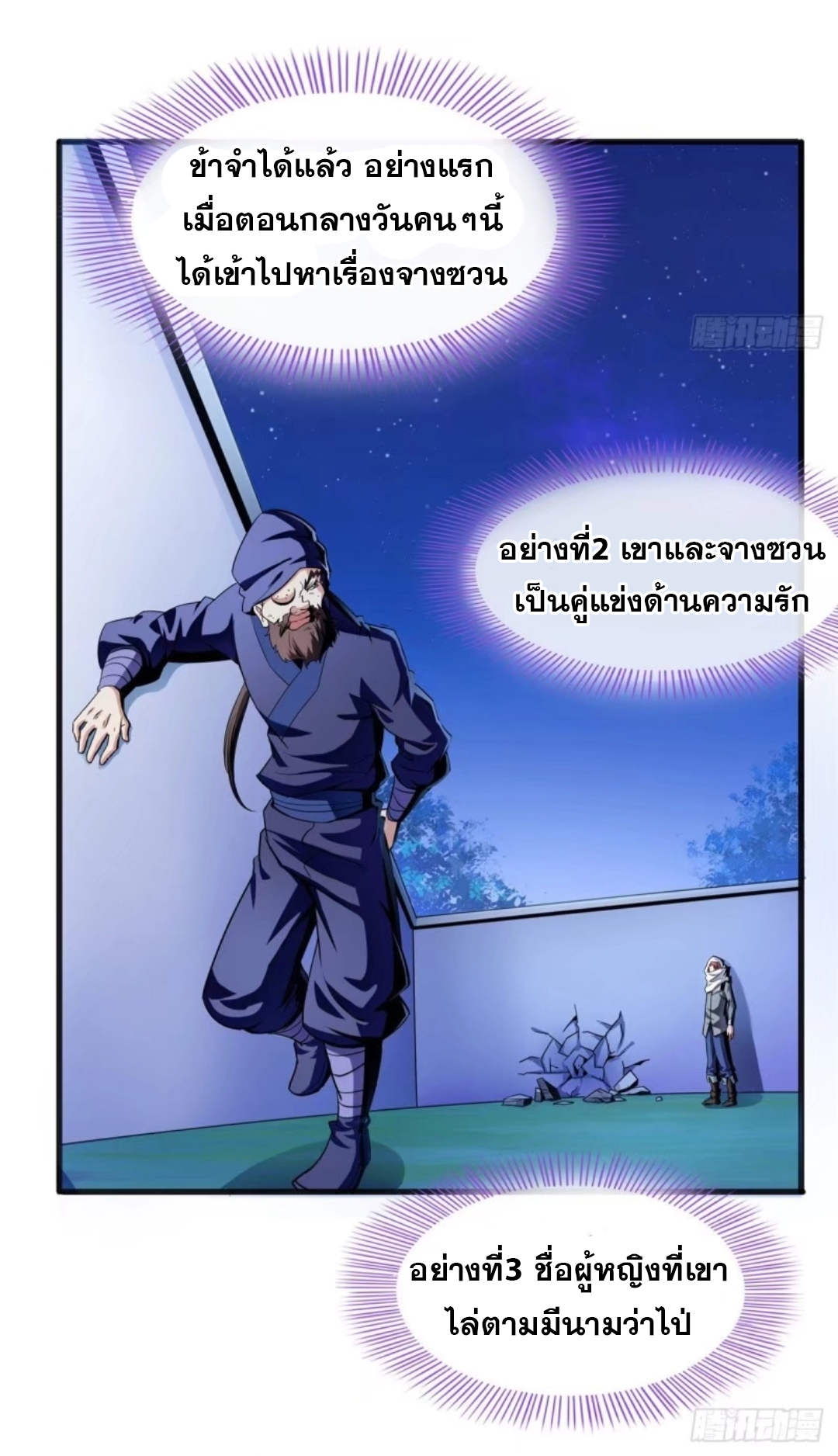 Library Of Heaven's Path ตอนที่ 12 หน้า 29