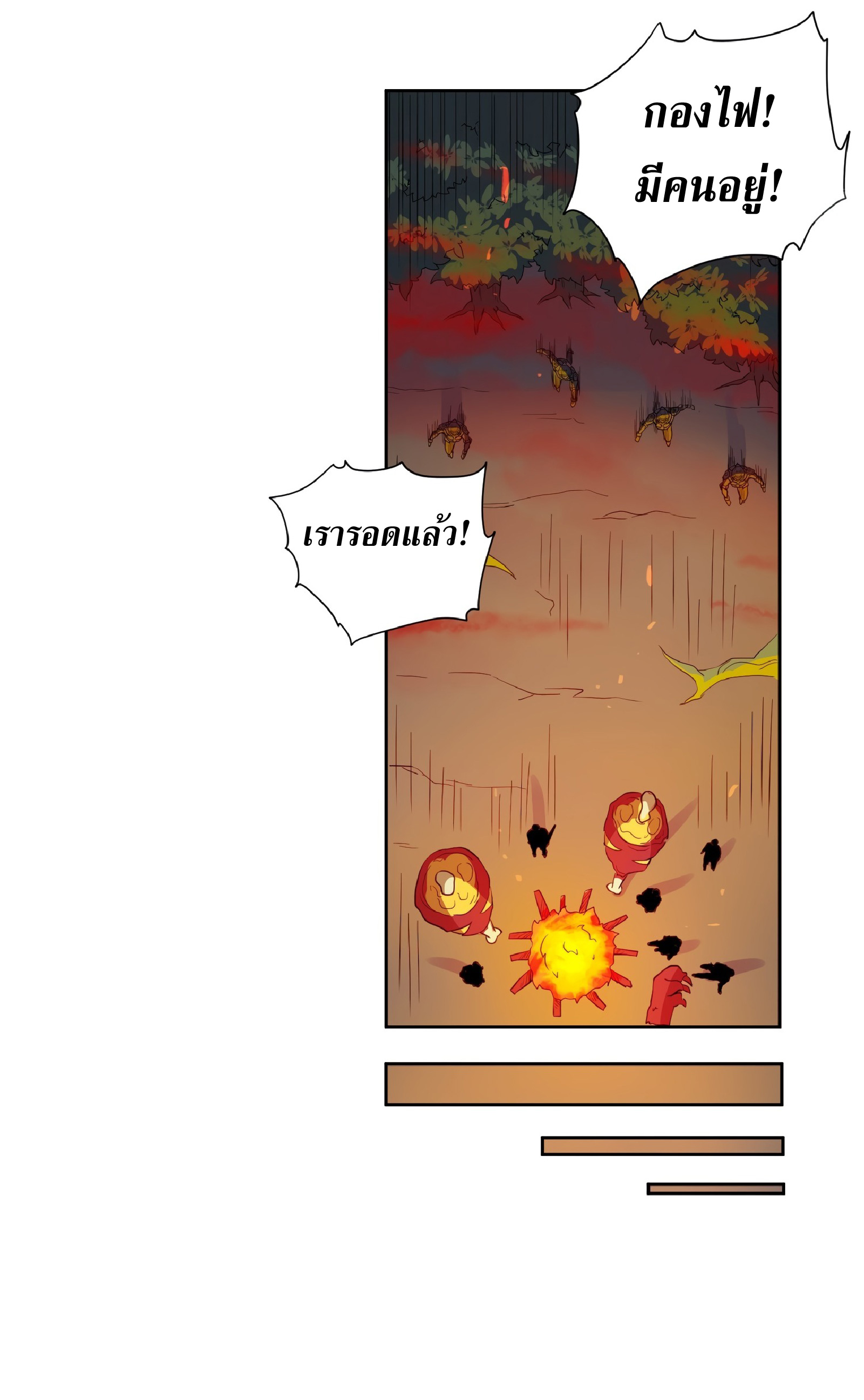 The People On Earth Are Too Ferocious ตอนที่ 80 หน้า 7