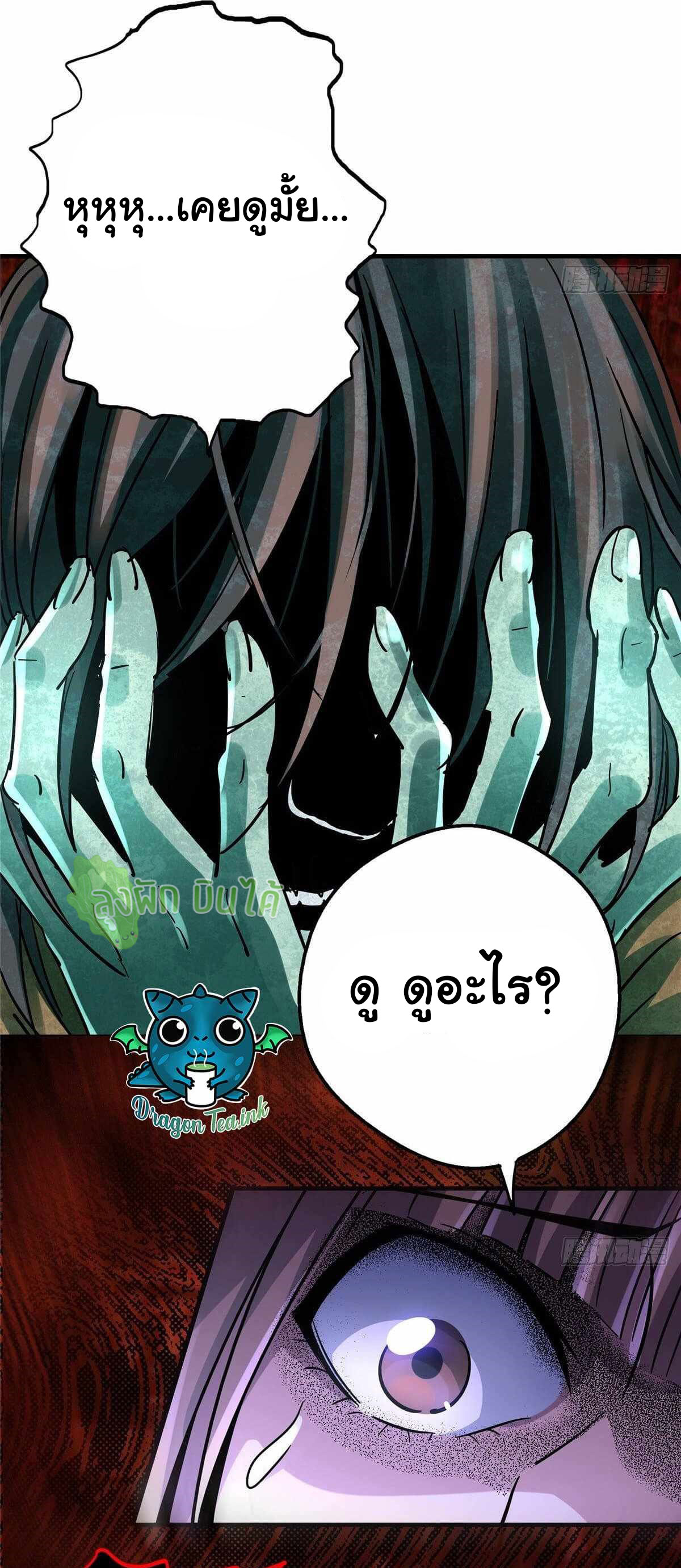 Northern Train X47 ตอนที่ 18 หน้า 23