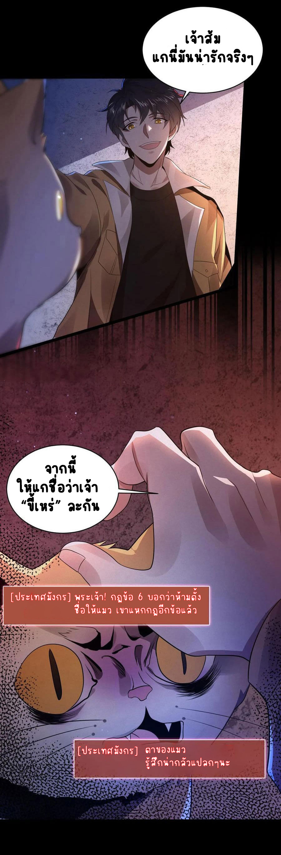 SSS-rank Invincible War God ตอนที่ 2 หน้า 2