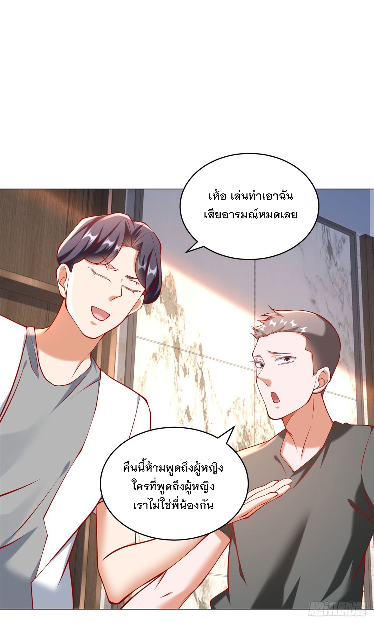 ฉันมีระบบเรียกรถในตำนานสุดเทพ ตอนที่ 54 หน้า 18