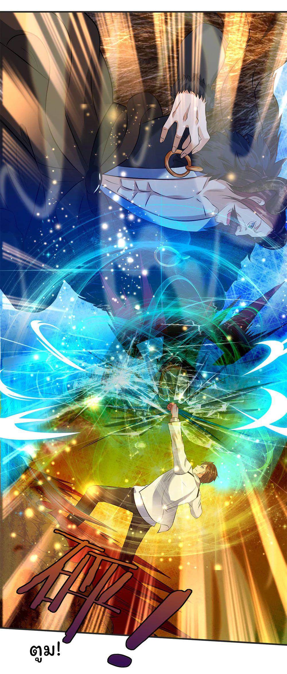 ราชาเทพนิรันดร์ (Eternal god king) ตอนที่ 27 หน้า 11