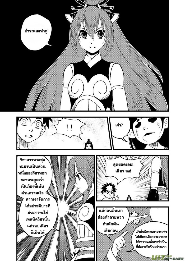 พยัคฆ์ X กระเรียน มหาเวทย์ผนึกมาร ตอนที่ 35 หน้า 5