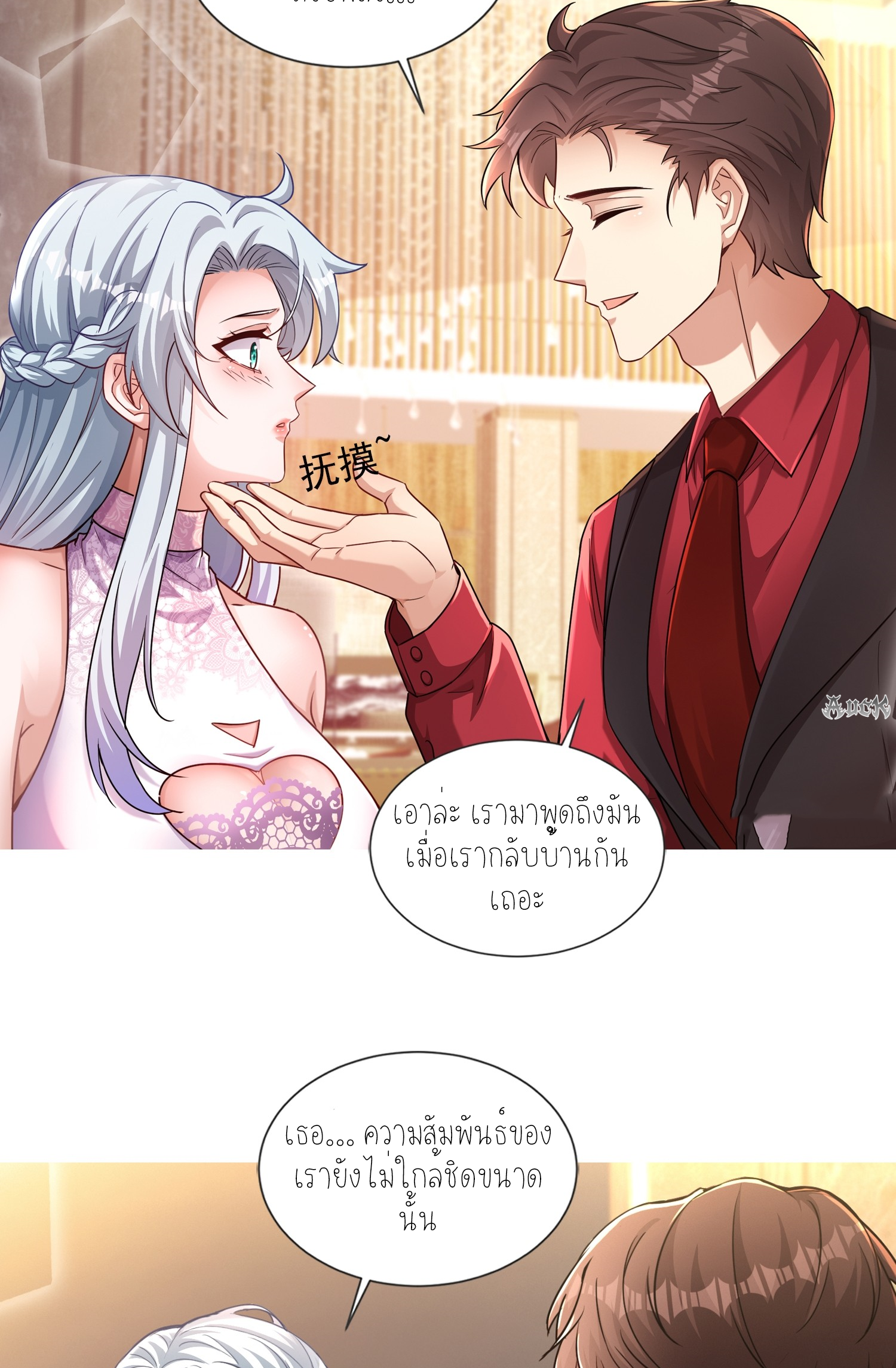 ลูกเขยผู้บ้าคลั่ง (จักรพรรดิอมตะ) ตอนที่ 5 หน้า 3