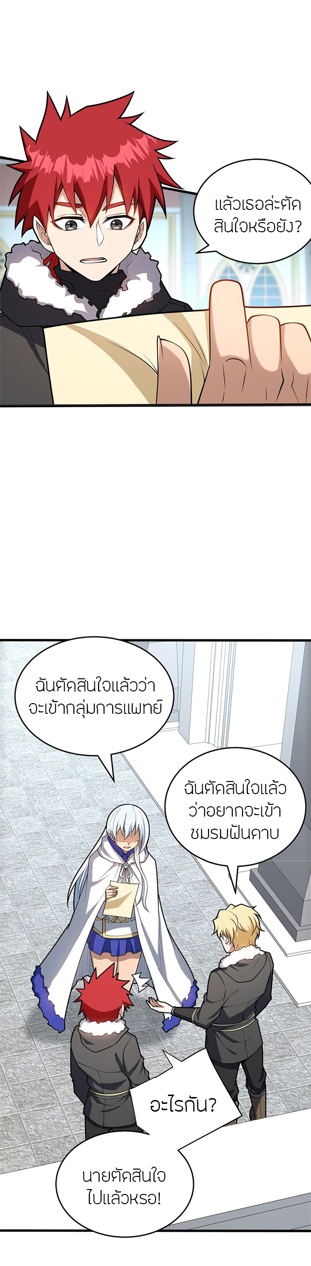 การกลับชาติมาเกิดของมังกร ตอนที่ 38 หน้า 16