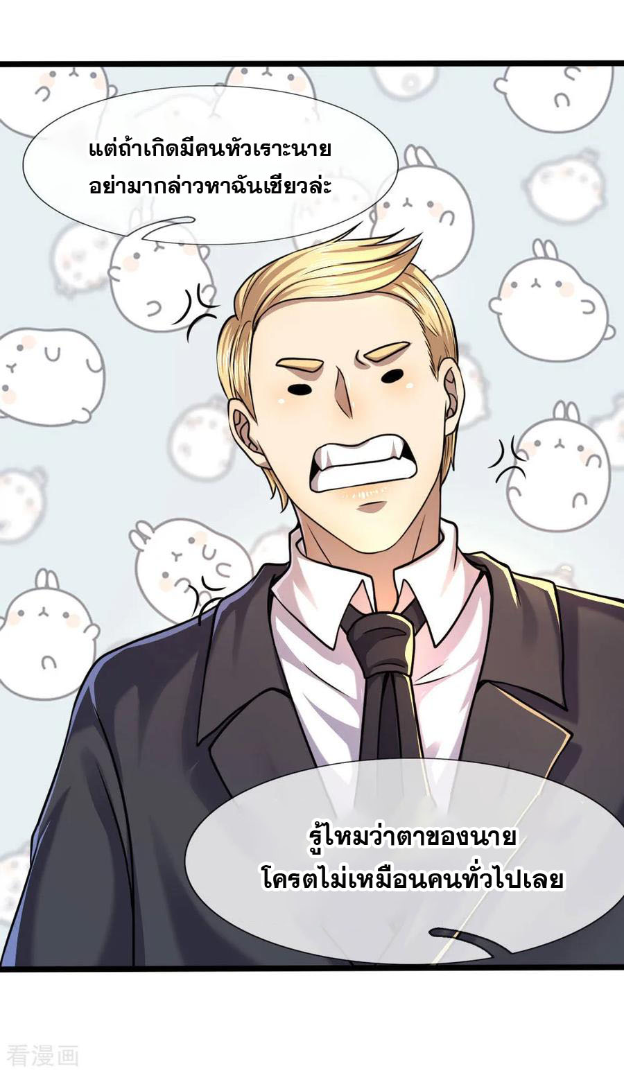 มหาเทพเซียนหมอ ตอนที่ 118 หน้า 23