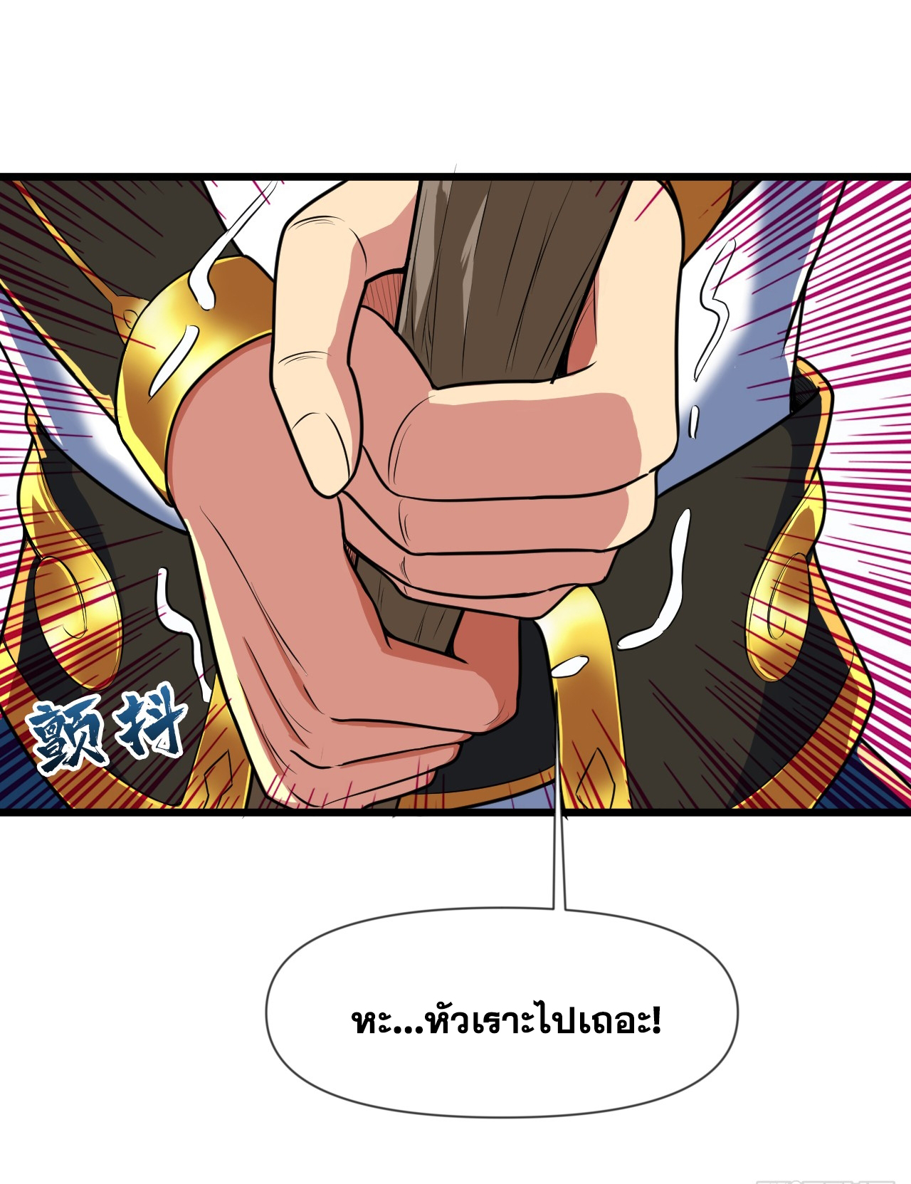 ข้าอยู่อย่างสันโดษมากว่า 100,000 ปี (ทันจีน) ตอนที่ 27 หน้า 10