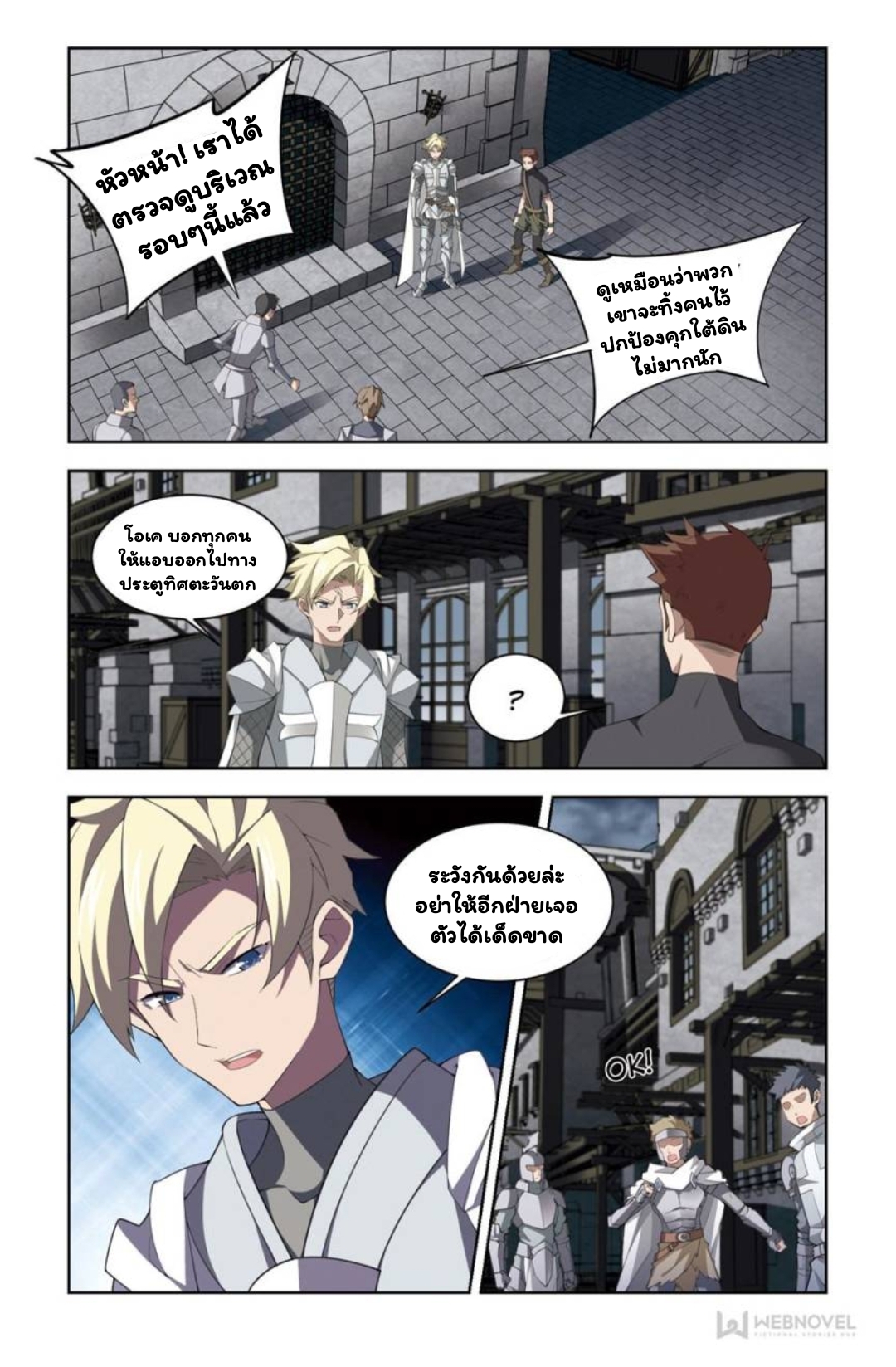 จอมเวทย์กังฟู ตอนที่ 60 หน้า 20