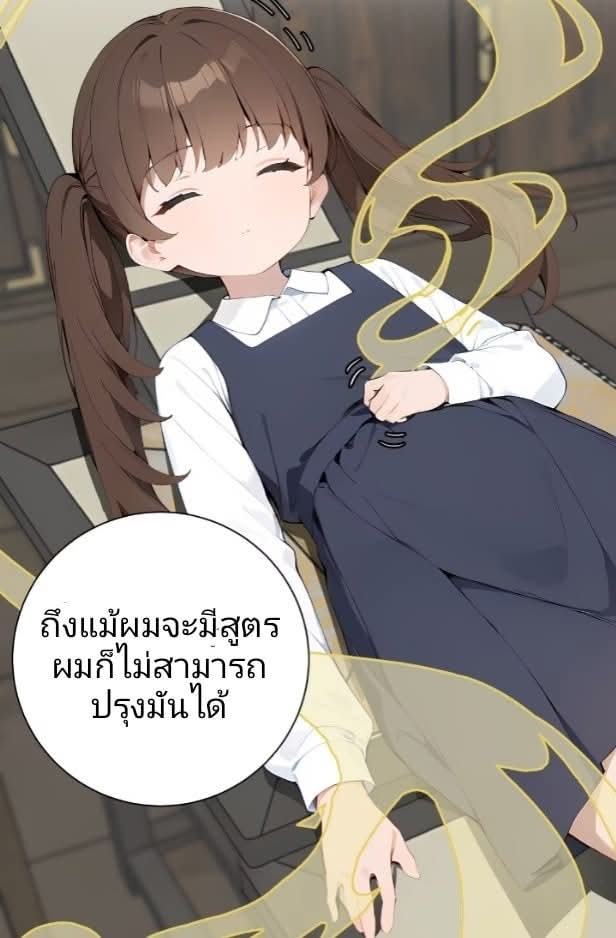 ถึงข้าแค่ขั้นรากฐาน แต่ข้าก็โครตเทพ! ตอนที่ 2 หน้า 14