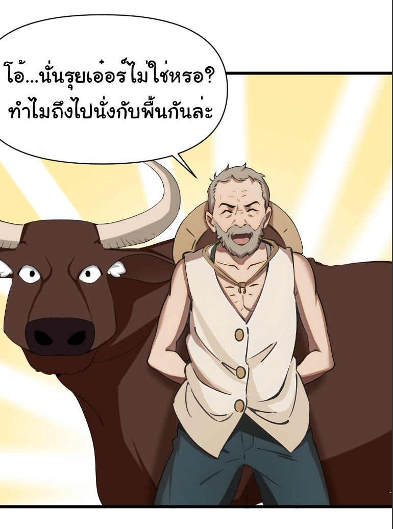 ภรรยาจักรพรรดินีกับสามีขยะ ตอนที่ 8 หน้า 20