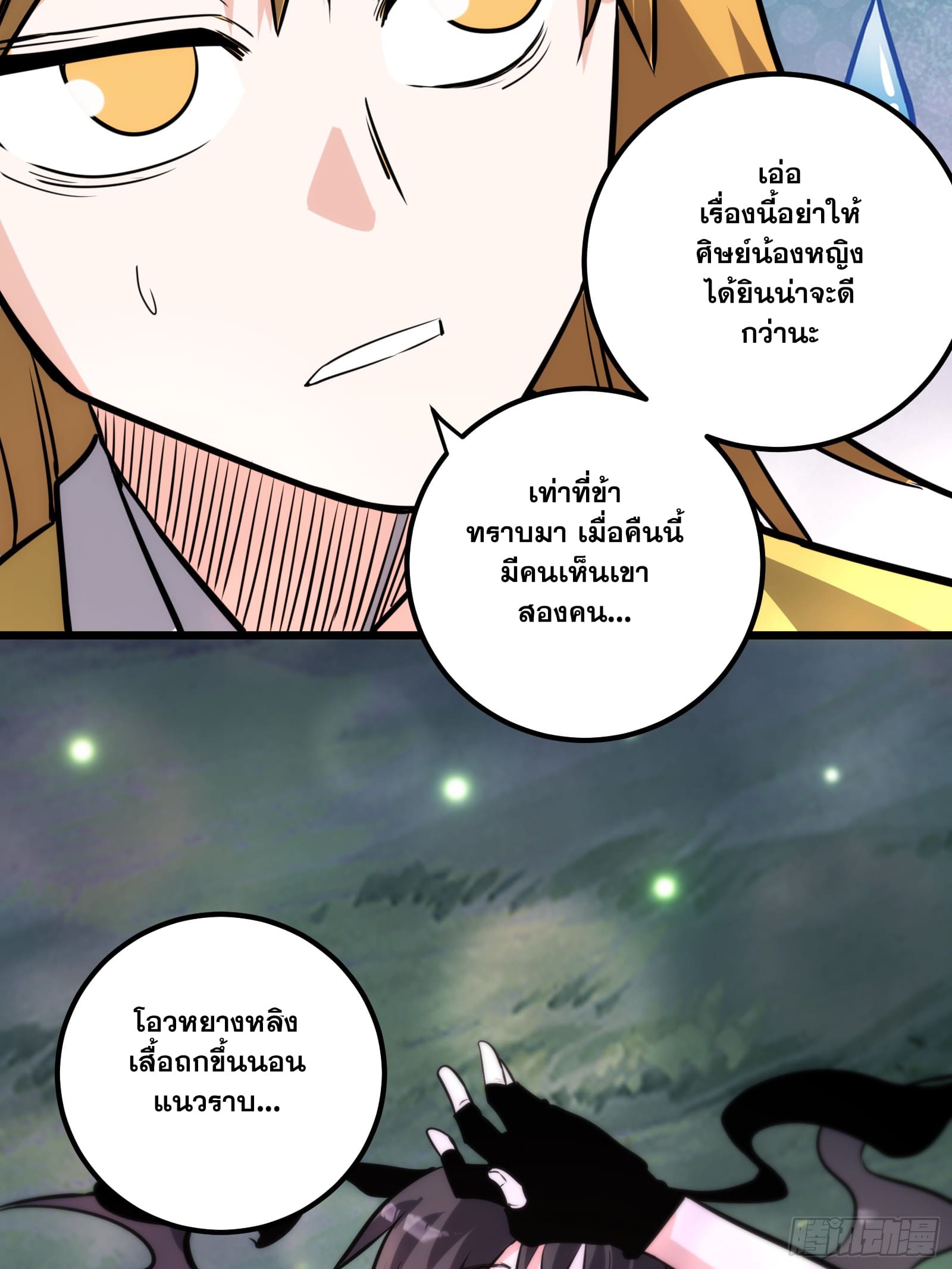 บังคับใจตัวเองก็ไร้เทียมทานได้ ตอนที่ 55 หน้า 9