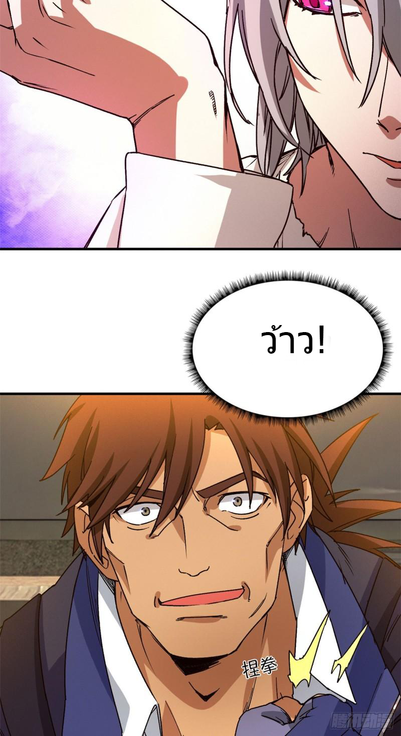 Doomsday Jigsaw Puzzle ตอนที่ 3 หน้า 71