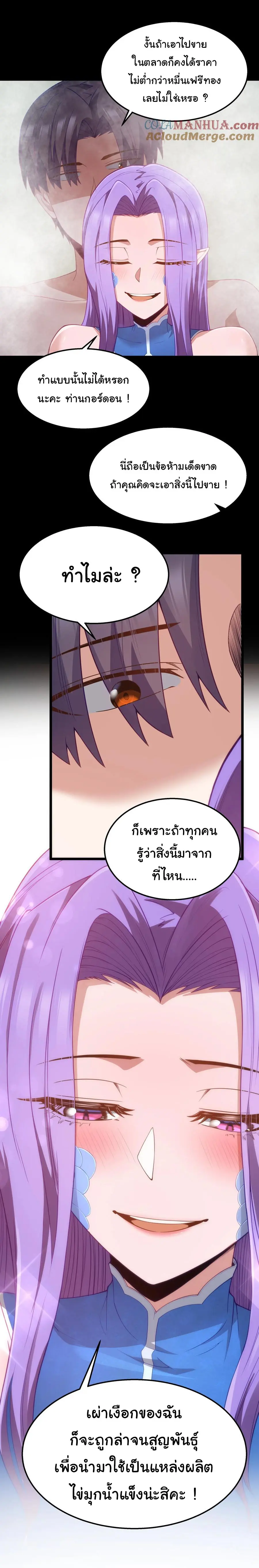 ผู้กล้าอย่างข้าจะพิชิตโลกาด้วยเงิน ( This Hero is a Money Supremacist ) ตอนที่ 26 หน้า 39