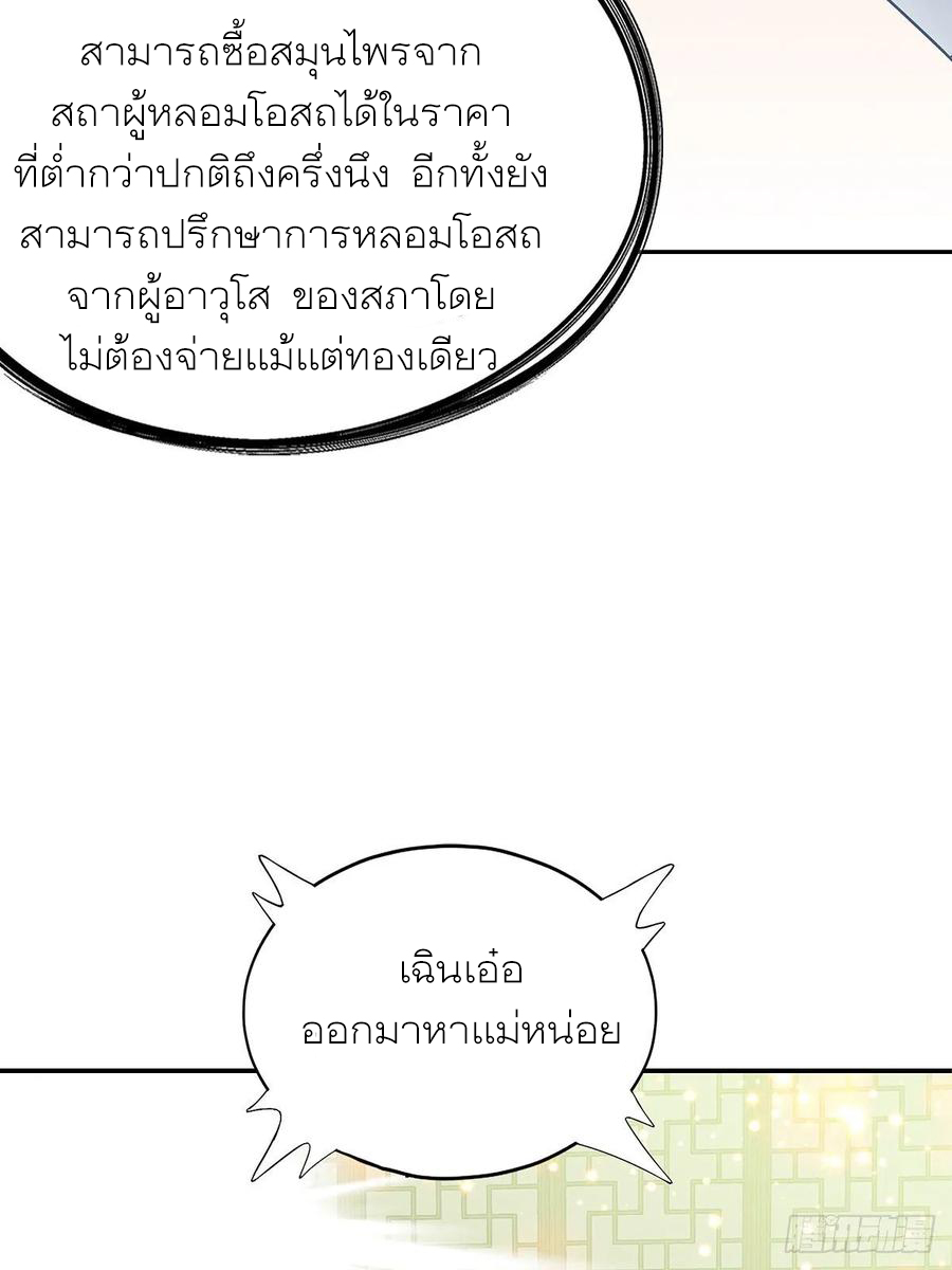 Nine Stars Overlord Body ตอนที่ 11 หน้า 42