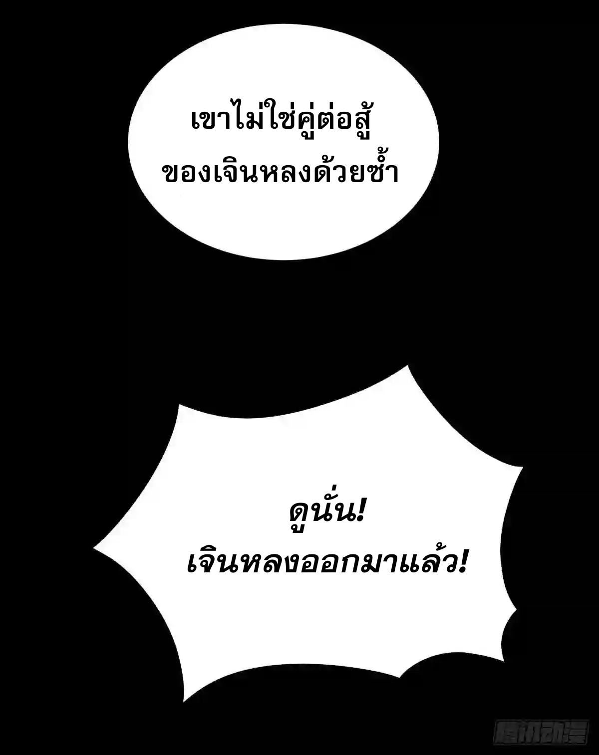 Rebirth City Deity - การเกิดใหม่ของเทพเซียนแห่งนคร ตอนที่ 11 หน้า 7