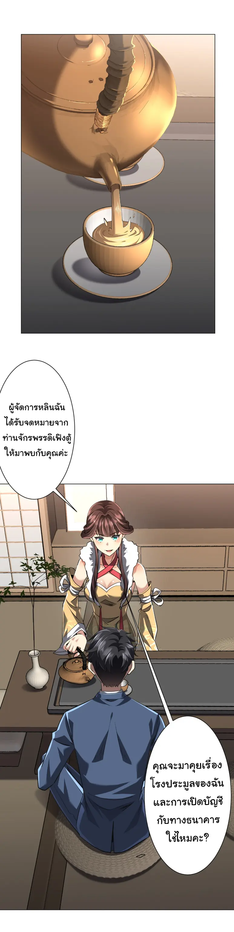 Start with trillions of coins ตอนที่ 273 หน้า 16