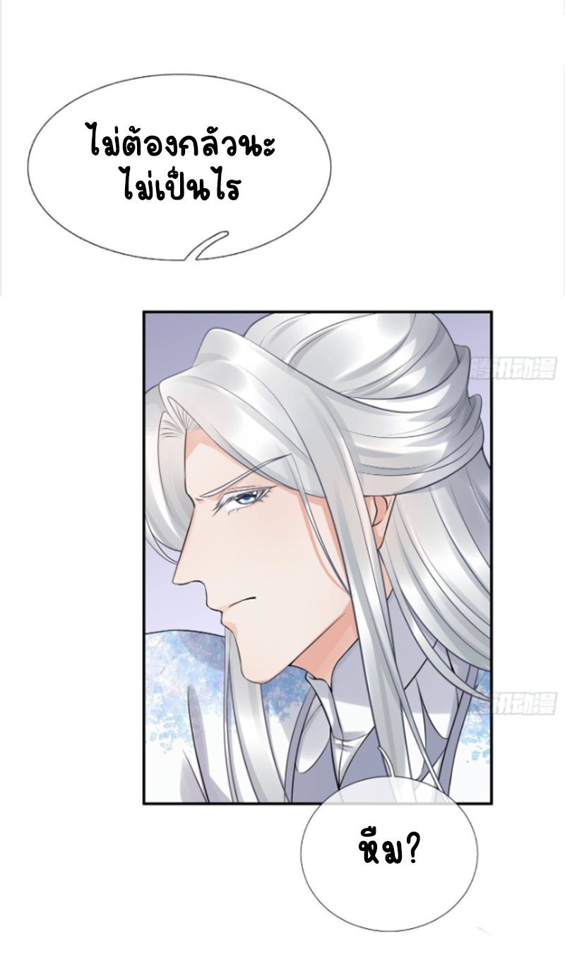 ให้ตายข้าก็จะไม่เป็นอาจารย์ ตอนที่ 64 หน้า 11