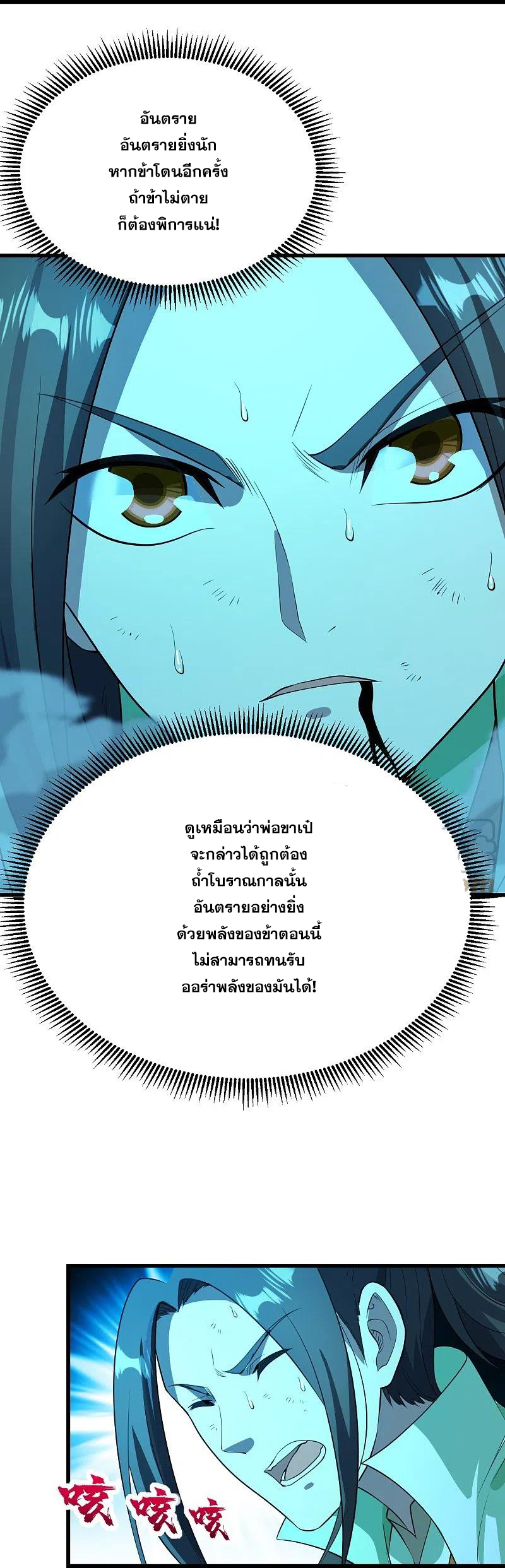 เทพอสูรสยบฟ้า ตอนที่ 229 หน้า 6
