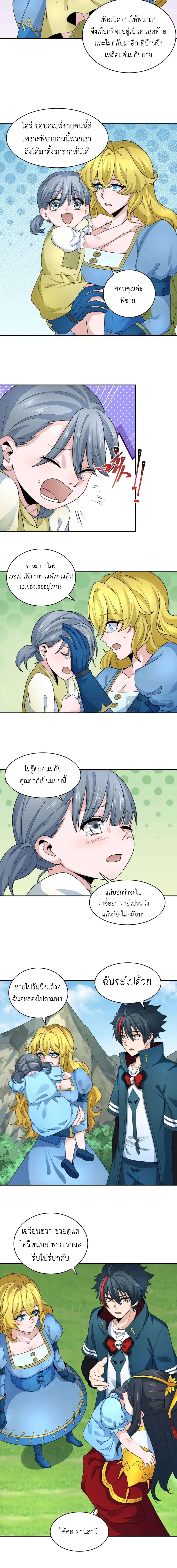 Era of the Haunted - ยุคสมัยแห่งภูตผี ตอนที่ 223 หน้า 3