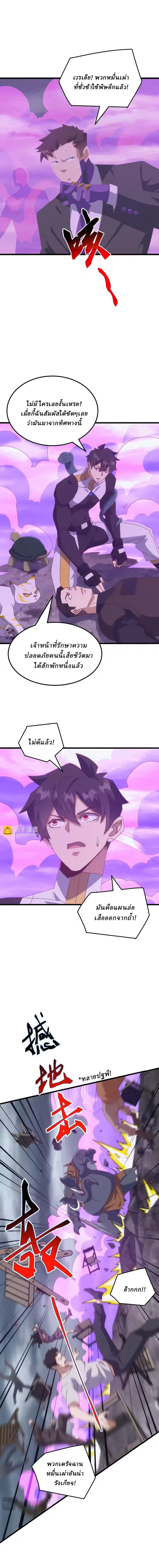 Domestication of Divine Beasts at the Beginning ตอนที่ 67 หน้า 8