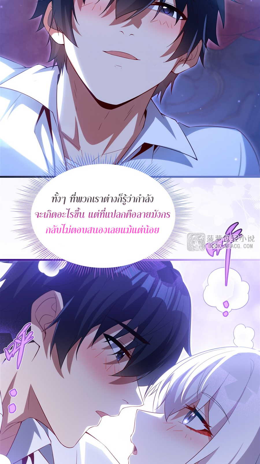 Shut Up, Evil Dragon! I don't want to raise a child with you anymore ตอนที่ 42 หน้า 5