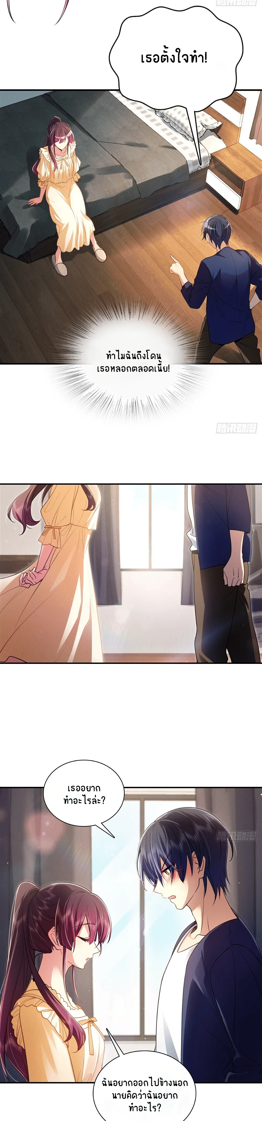 Please Behave, My Wife ตอนที่ 12 หน้า 9